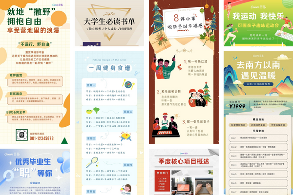 长图制作_长图生成器_信息图表 - Canva可画