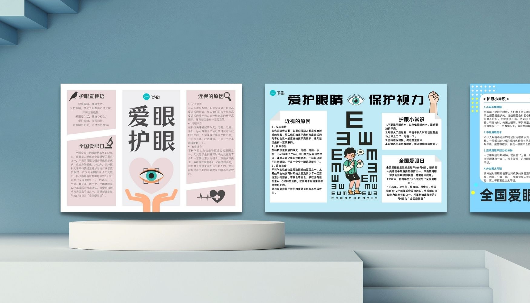 爱眼护眼手抄报设计