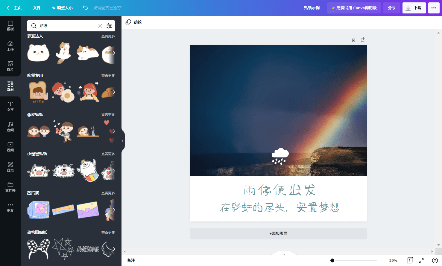 ri6scc5u4aesticker (1) 特色功能——贴纸