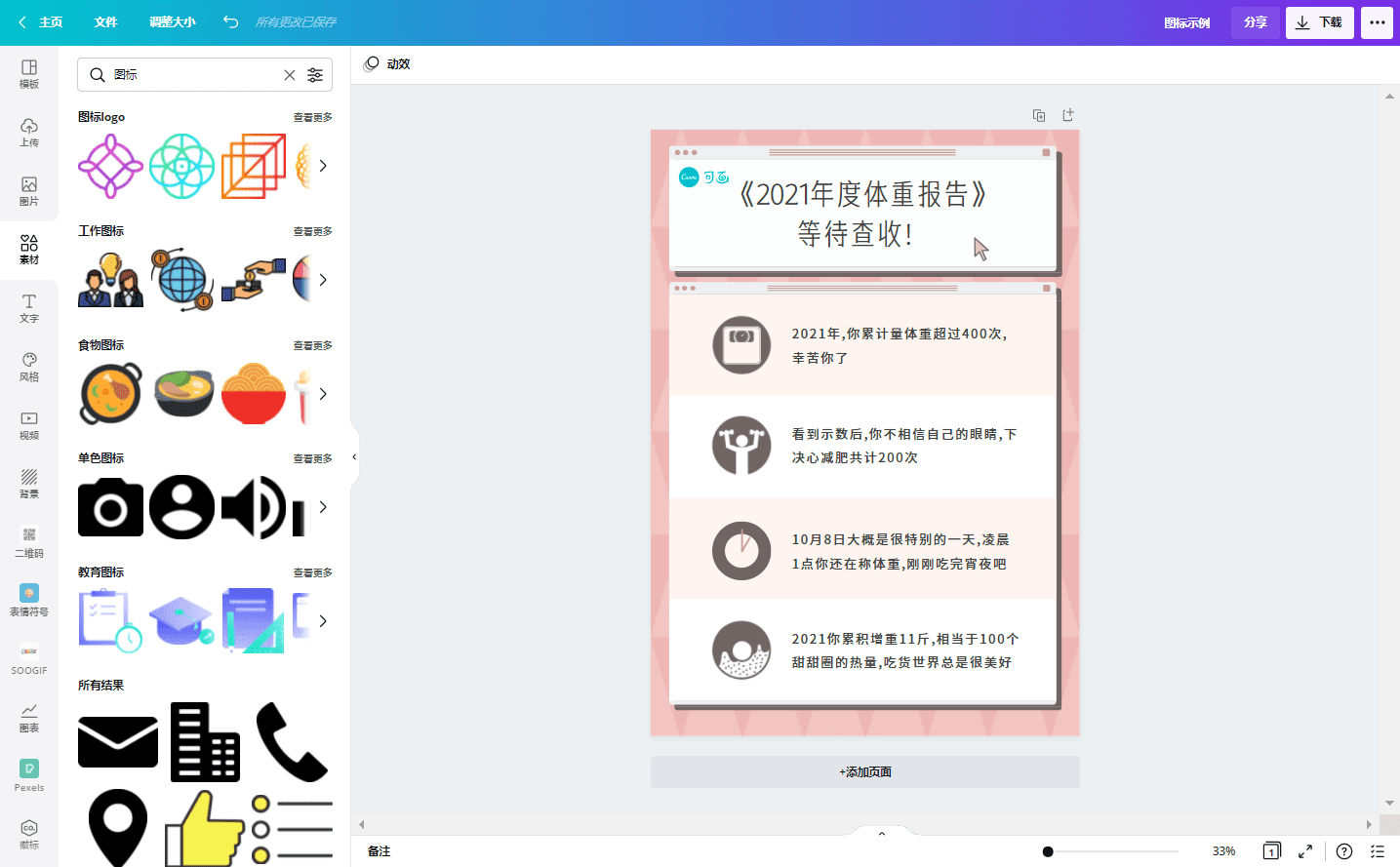 8gaxxrjGRcIicons (2) 海量免费图标助你快速提升设计的专业感