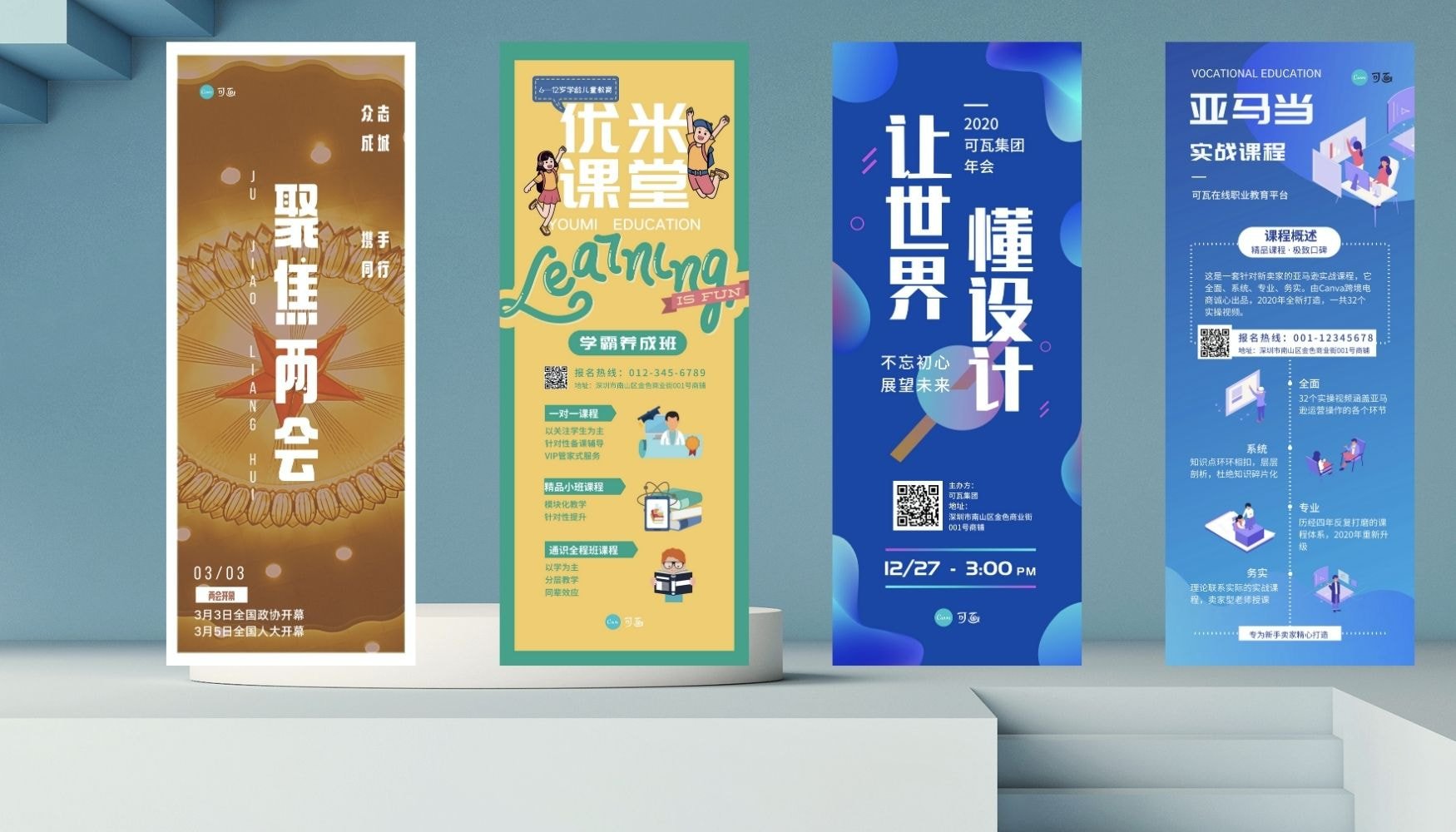 易拉宝设计