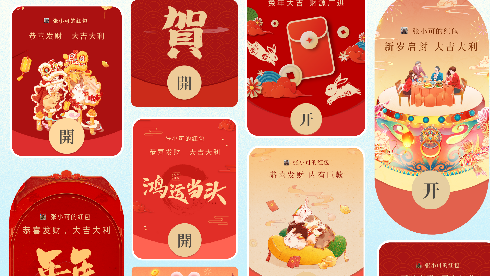 微信红包封面设计