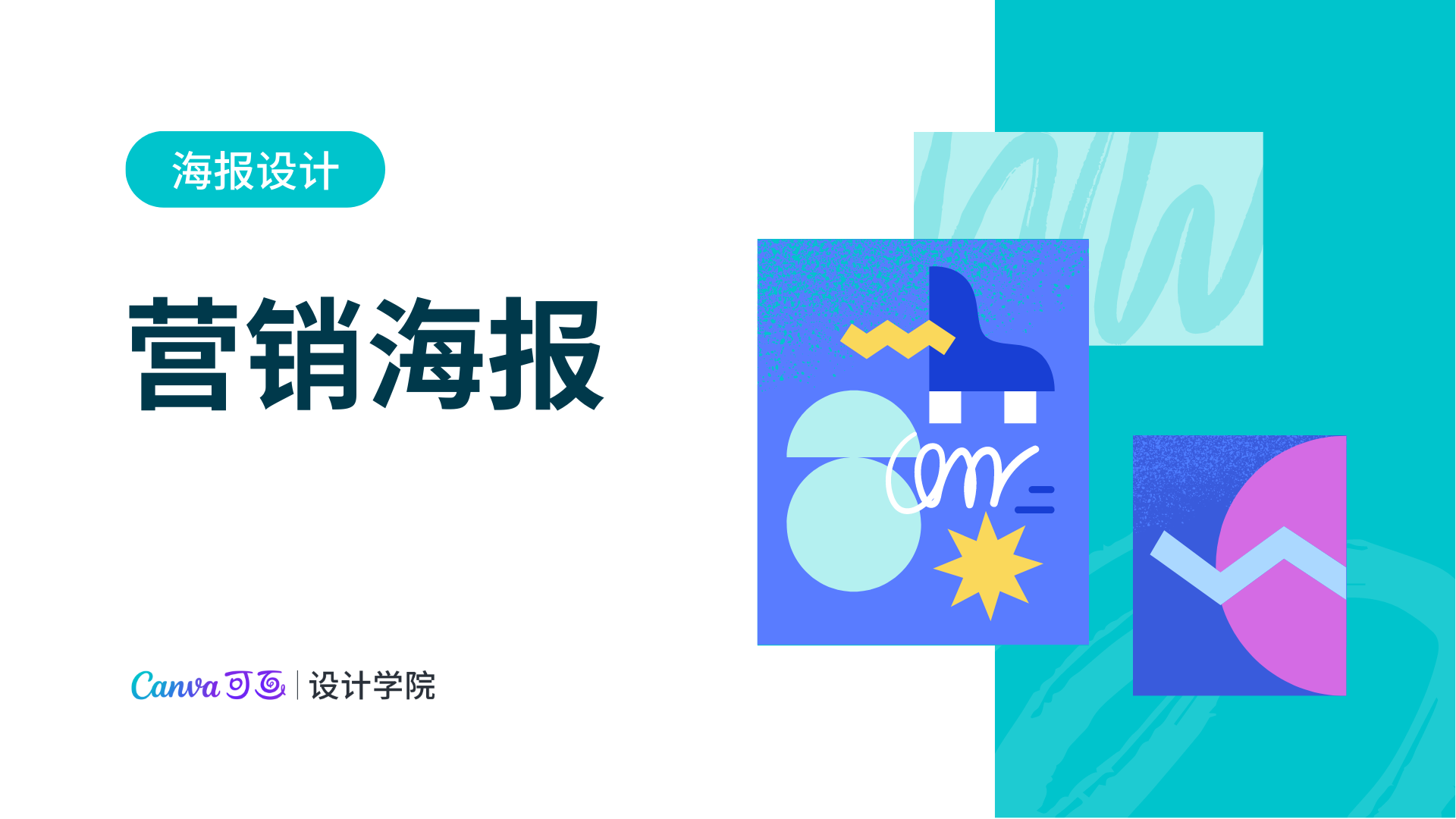 营销海报设计