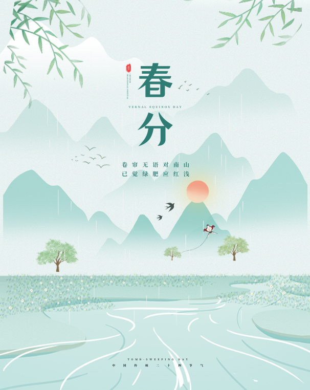 春分创意设计_春分设计灵感 - Canva可画