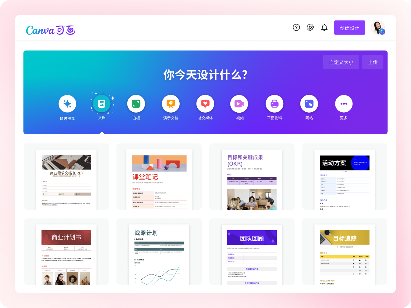 为你隆重介绍Canva可画文档