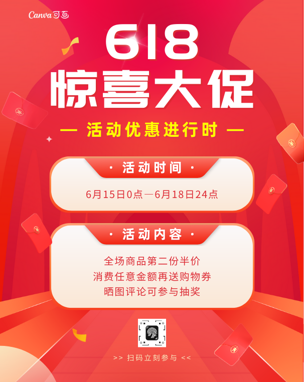 618创意设计_618设计灵感 - Canva可画