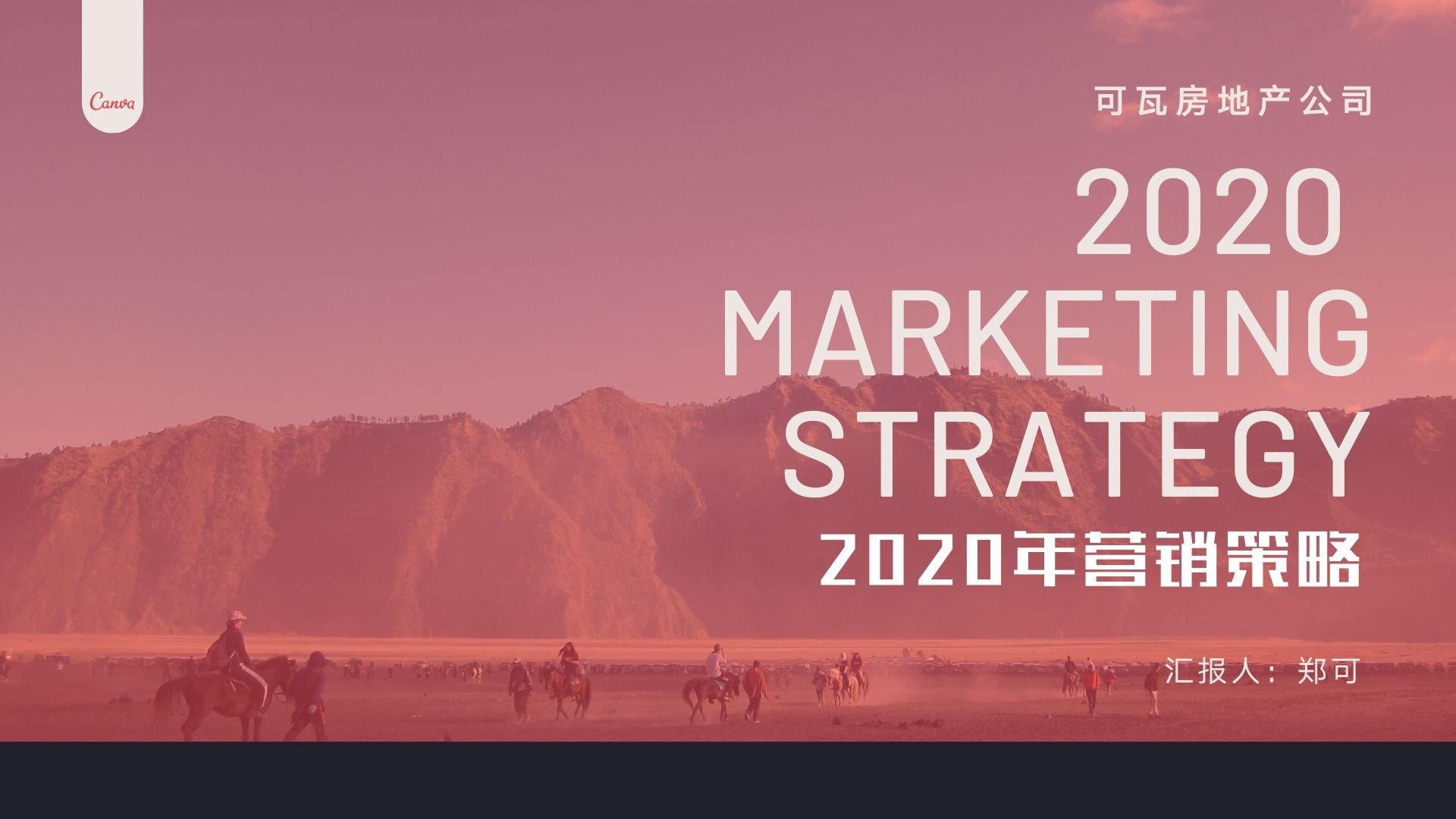 红灰色马场营销策略演示文稿 (2)