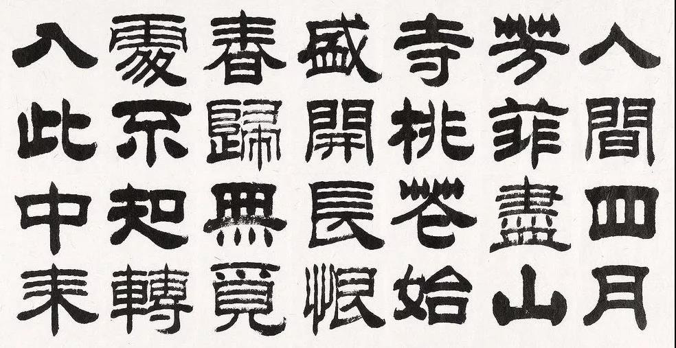 科普向|关于这五种传统字体,你了解多少?