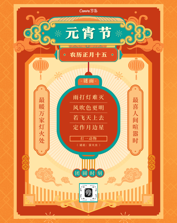 元宵节创意设计_元宵节设计灵感 - Canva可画