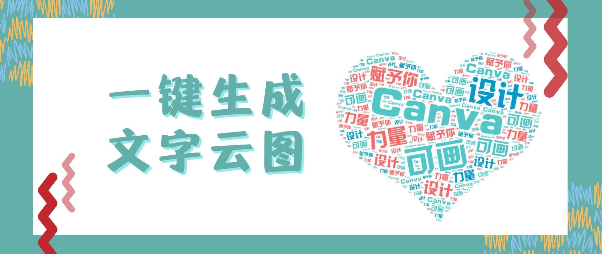 还在手动设置文字云图吗？一键导入直接生成云词海报！