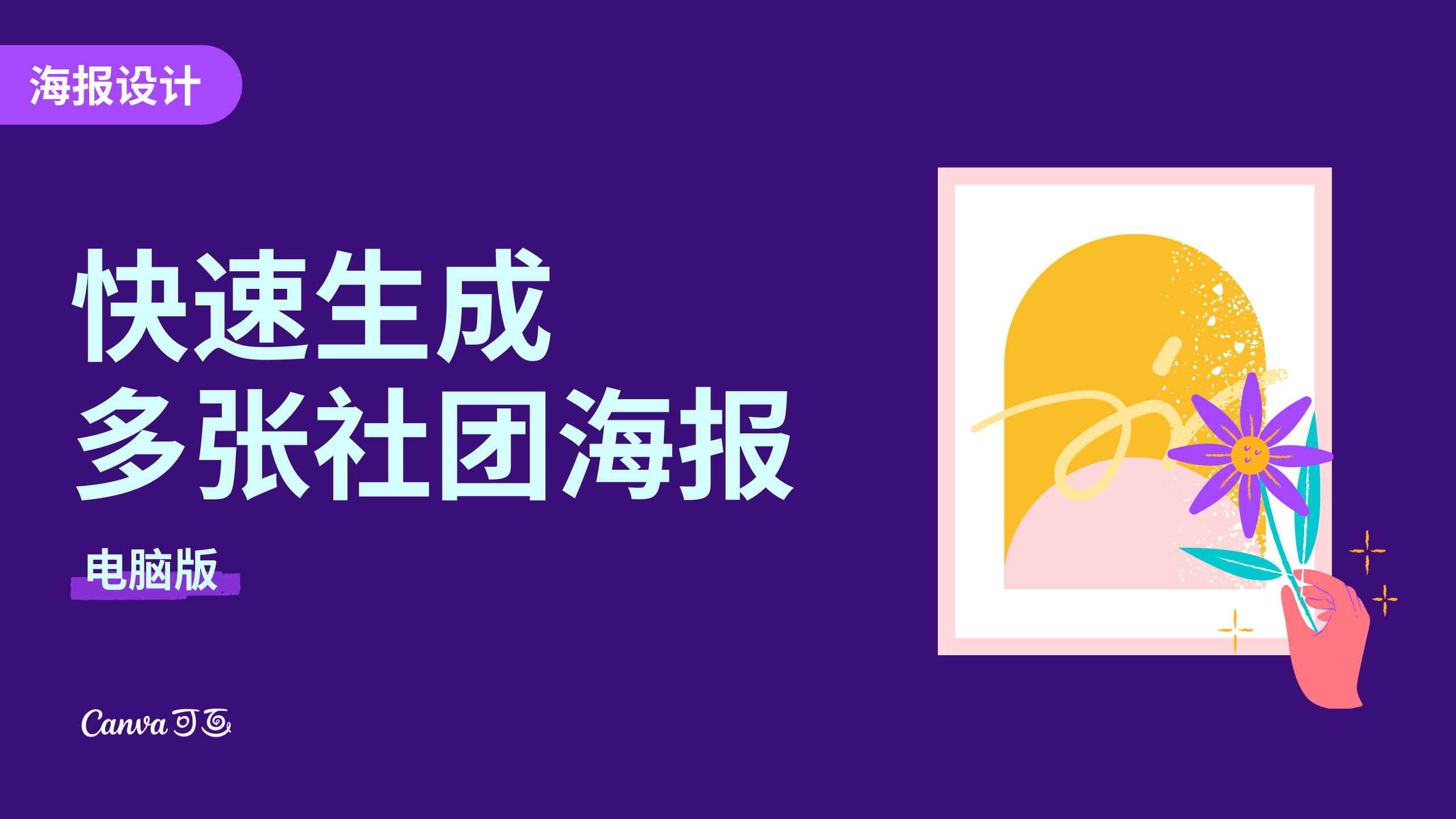 快速生成多张社团海报