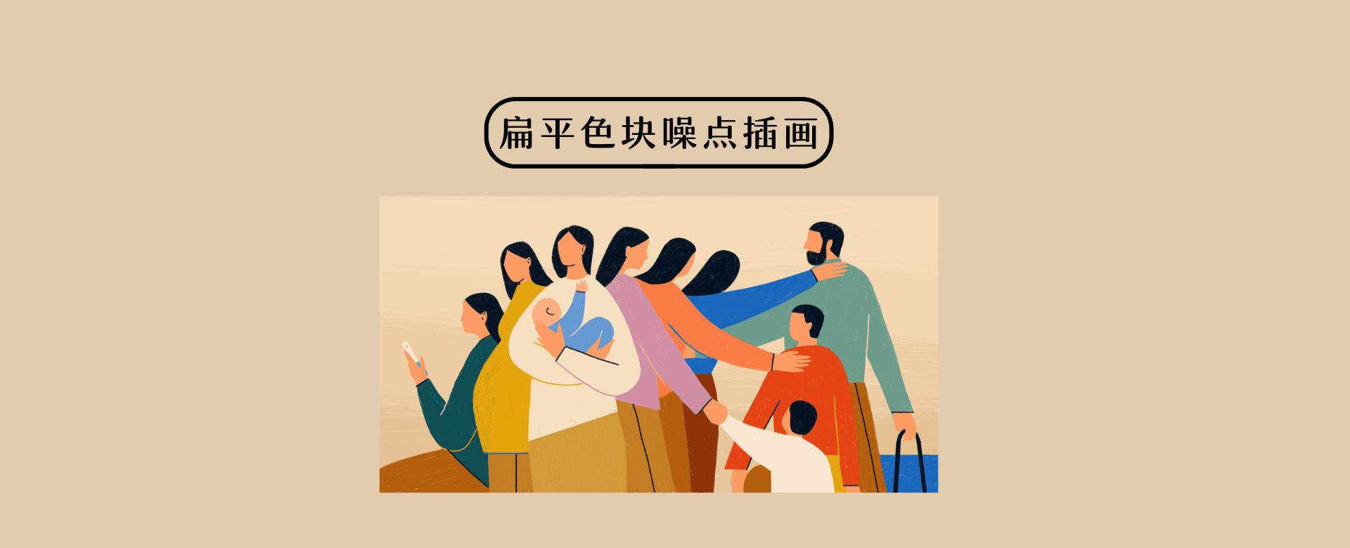 插画师推荐：在扁平插画里，感受几何色块的艺术美感