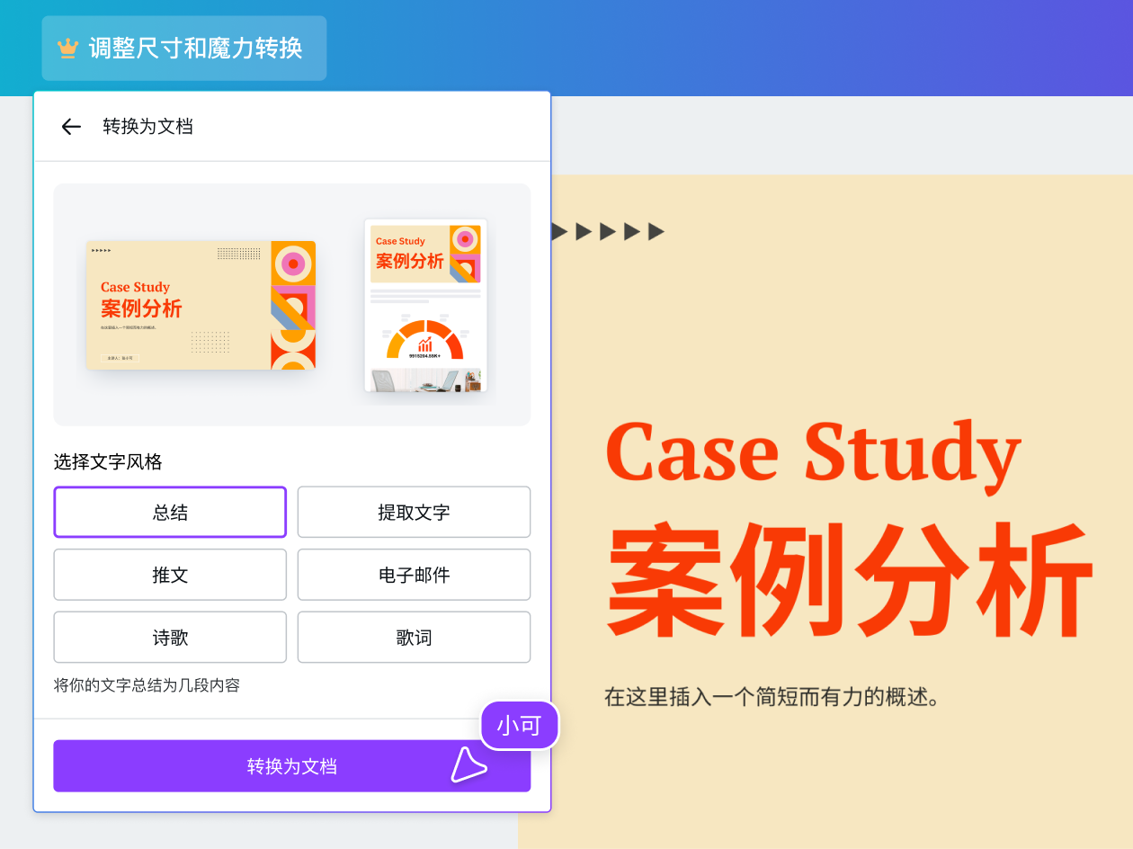 AI转换 AI转换