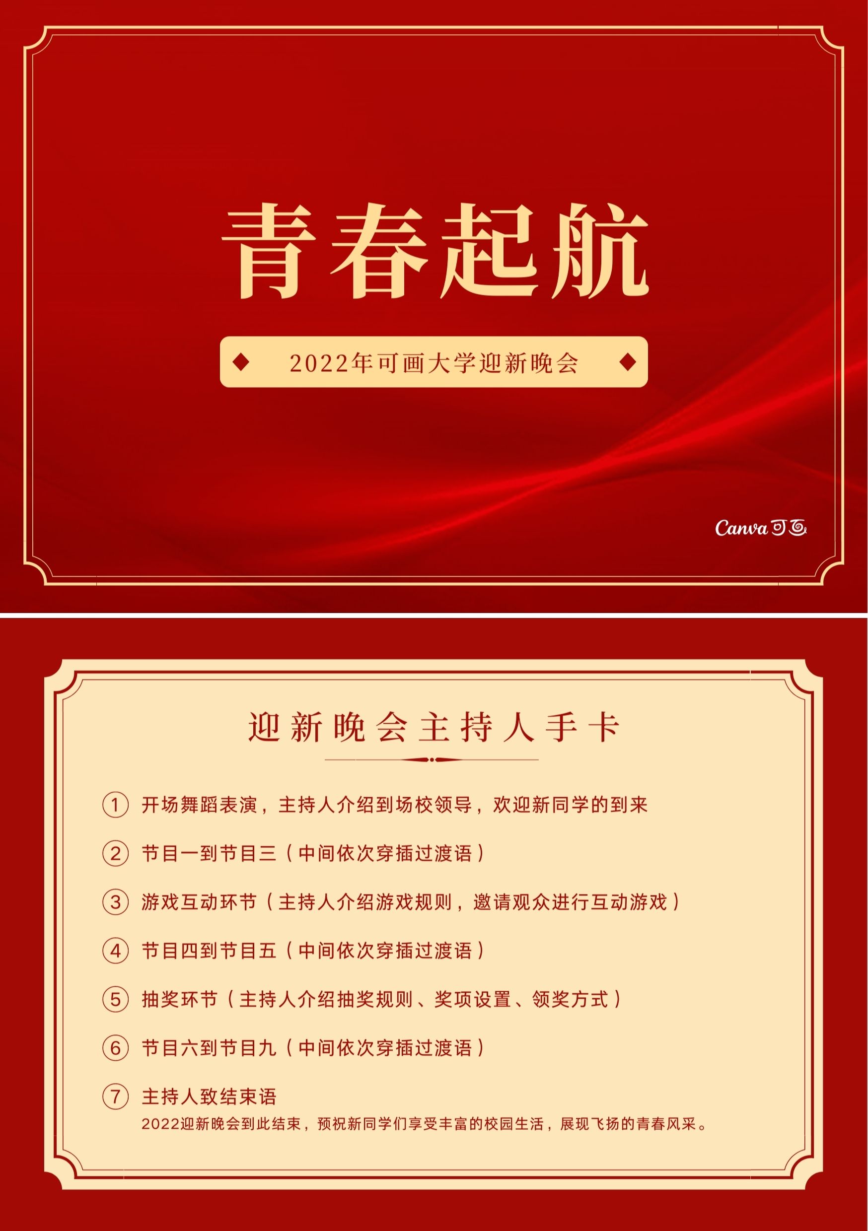 主持人手卡:主持迎新晚会,手卡怎么做才能好看又好翻页?