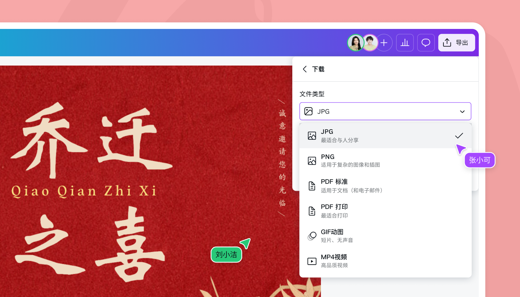 使用Canva可画制作乔迁之喜邀请函 使用Canva可画制作乔迁之喜邀请函