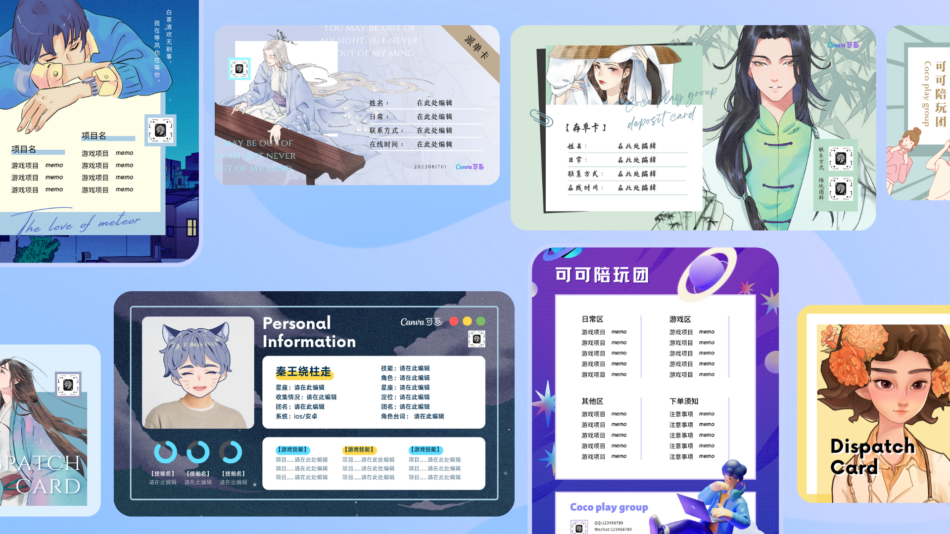 陪玩自介卡设计