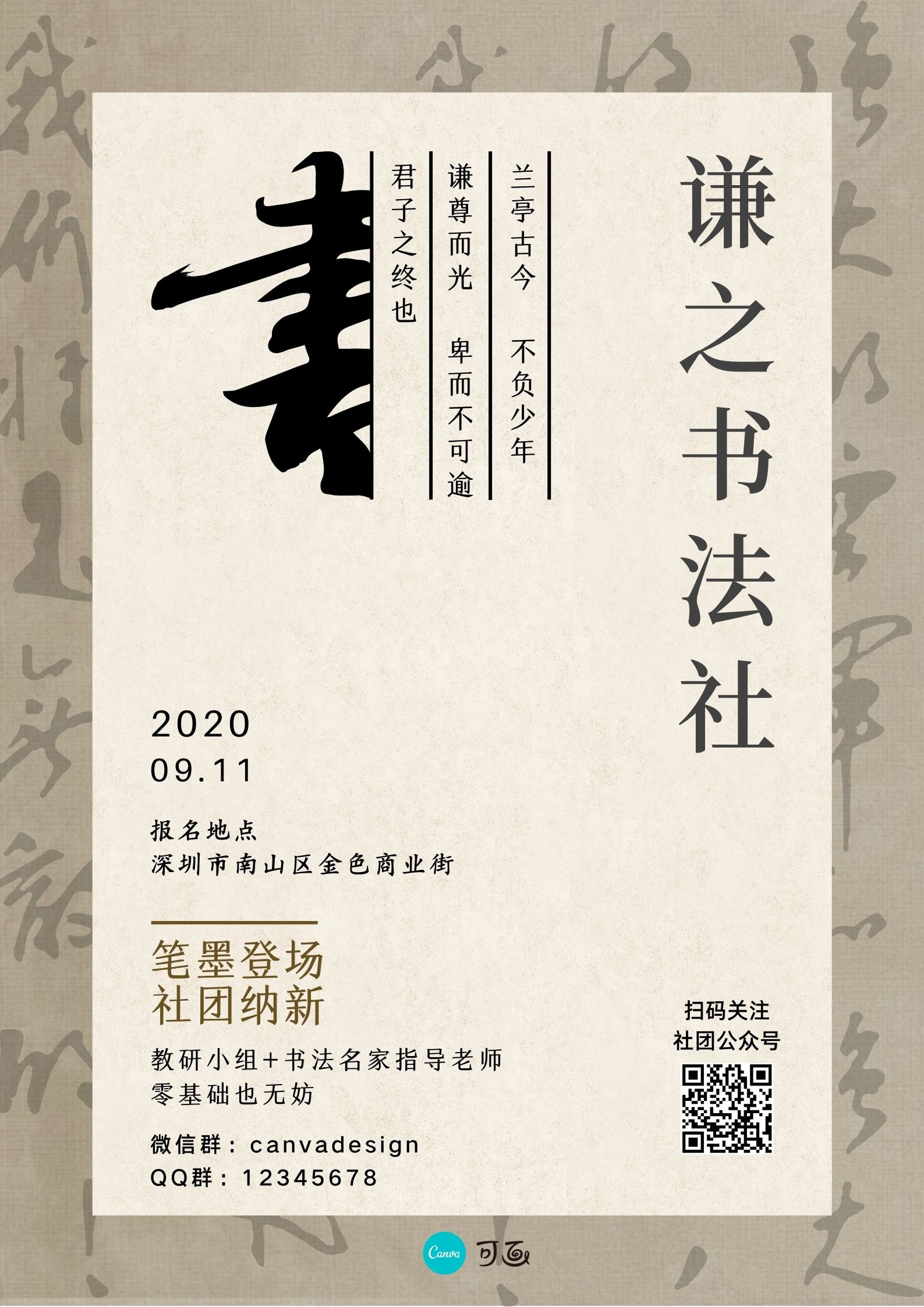 毛笔字大全：设计中国风海报，毛笔字有哪些常见的用法？