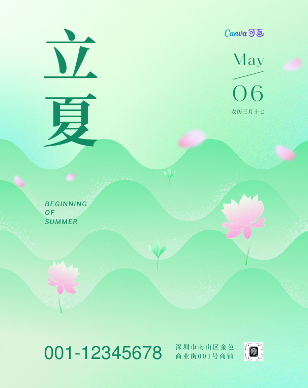 立夏创意设计_立夏设计灵感 - Canva可画