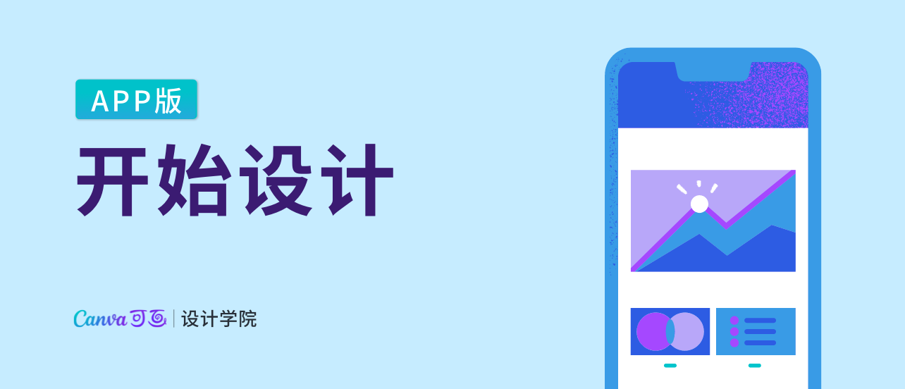 开始设计（App版）