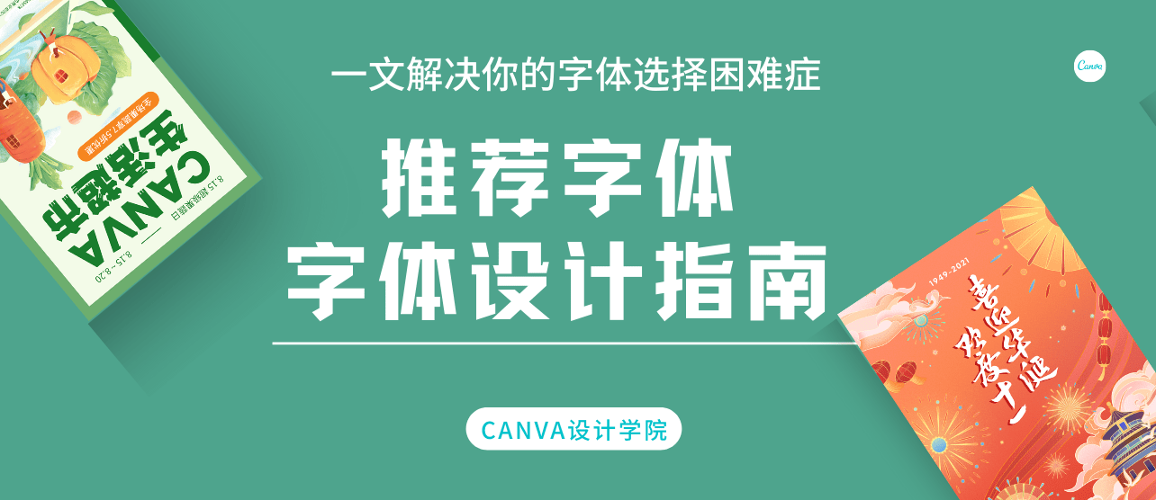 字体设计指南∣一文解决你的字体选择困难症