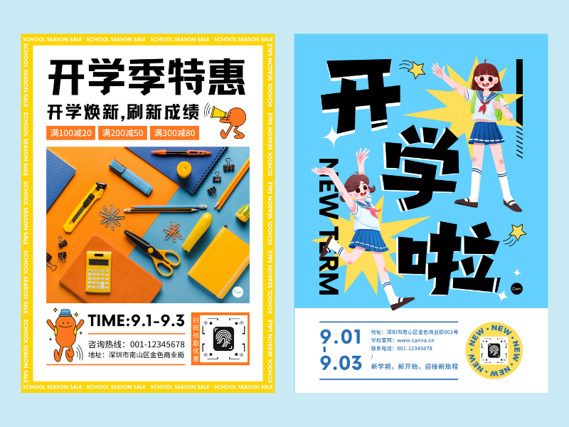 开学季创意设计_开学季设计灵感 - Canva可画