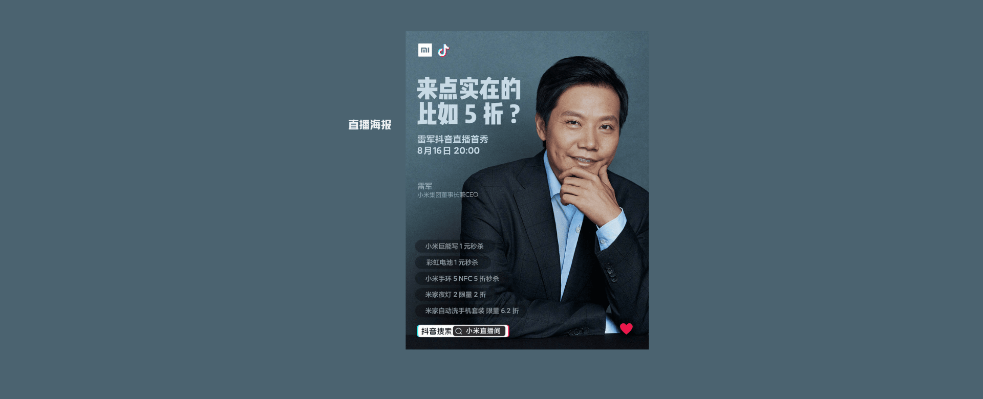 直播海报设计:嘉宾人像如何排版构图才好看?