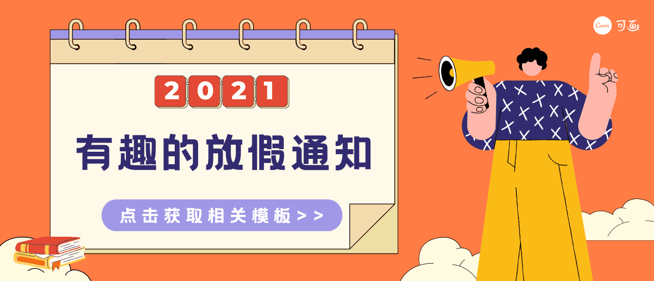 有趣的公司放假通知