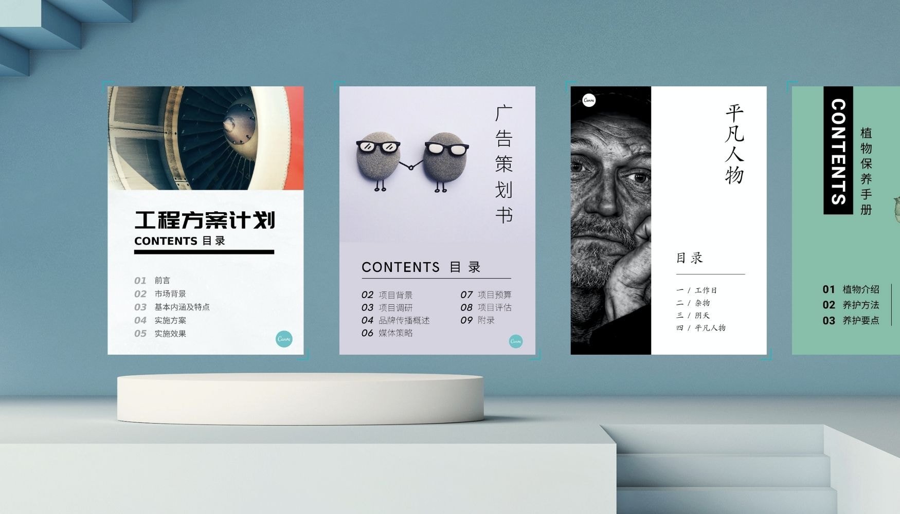 目录页设计