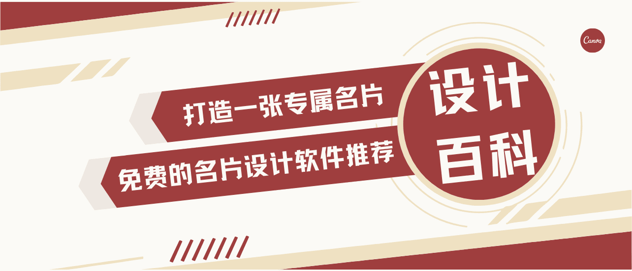 免费的名片设计软件推荐∣3分钟,打造一张专属名片