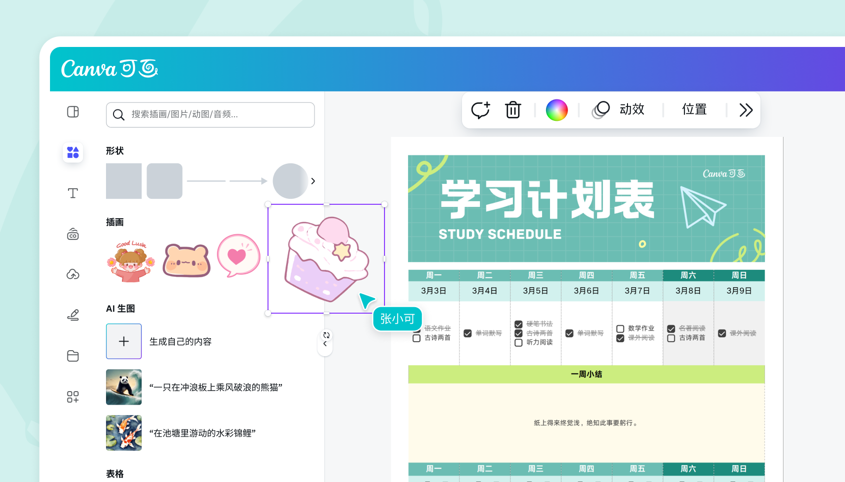 制作日程表 制作日程表