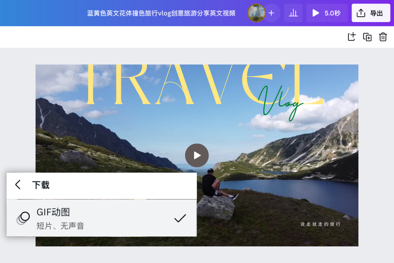 在线转换视频为GIF动图