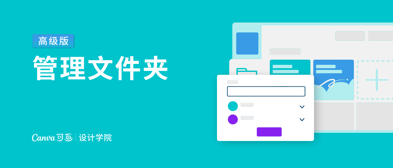 管理文件夹（高级版）